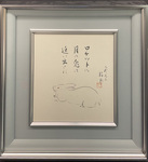 M89-076: Calligraphy in frame by Mizushima