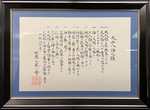 M87-045: Calligraphy by Daimon Shintaku