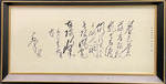 M2004-004: Calligraphy Poem by Mao Zedong by Mao Zedong